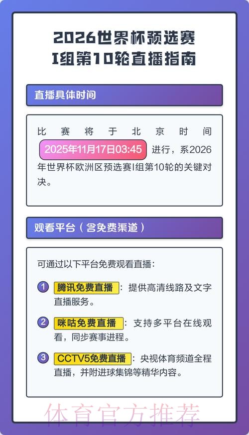 2026世界杯直播入口怎么查 2026世界杯直播入口怎么查