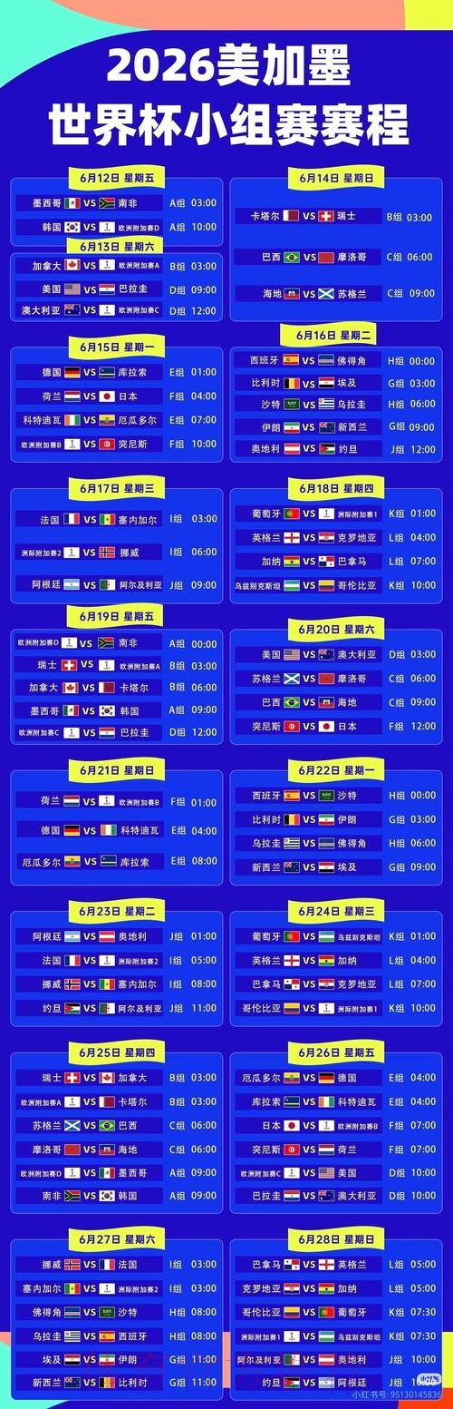 2026世界杯直播入口怎么查 2026世界杯直播入口怎么查